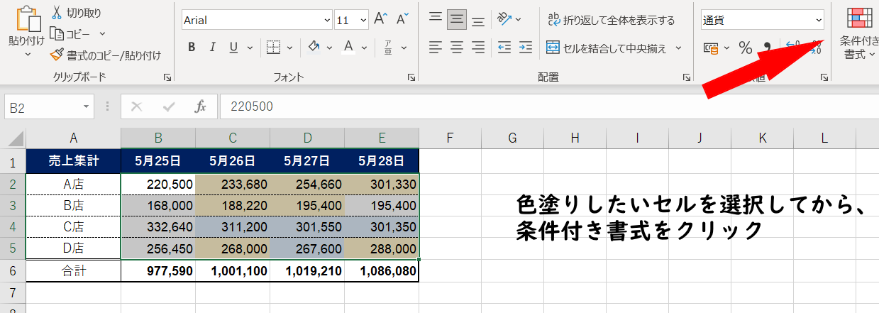 EXCEL：隣のセルの値との比較によって色を変える条件付き書式 - PCRoba